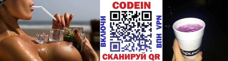 Codein напиток Lean (лин) shop формула Королёв